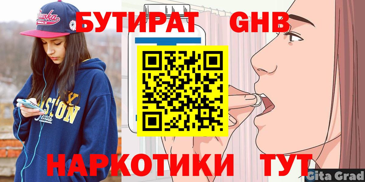 Бутират бутик Ейск