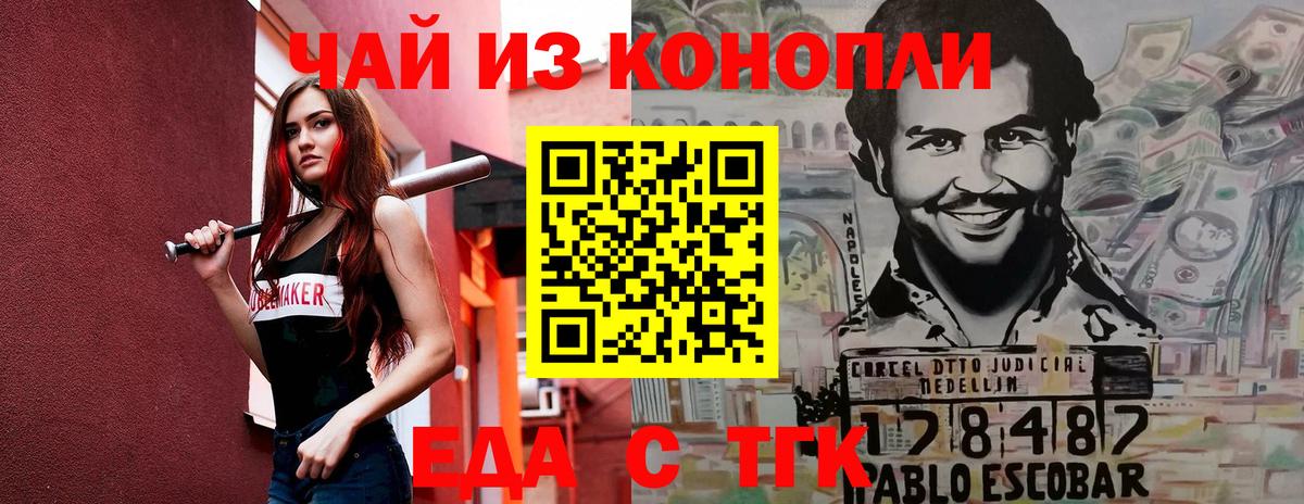 Ейск  Печенье с ТГК конопля  Вход с VPN 