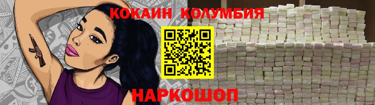 COCAIN Колумбийский  КОКАИН Эквадор  как найти закладки  Ейск 