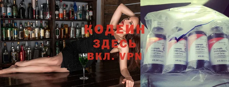 Кодеин Purple Drank  МЕГА как войти  Ейск 