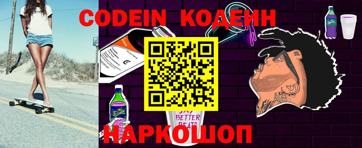 Кодеиновый сироп Lean напиток Lean (лин)  Кодеиновый сироп Lean Purple Drank  Ейск 