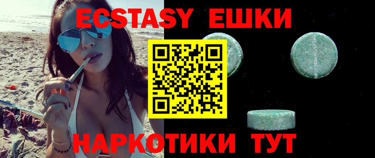 Ecstasy круглые  Ecstasy ешки  сайты даркнета состав  Ейск 