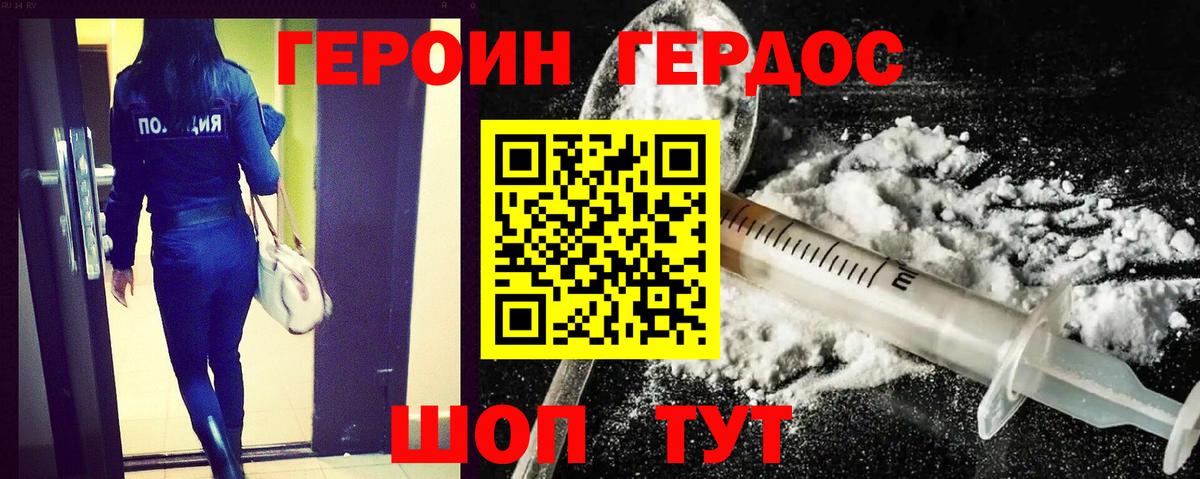ГЕРОИН белый  Вход с VPN  Ейск 