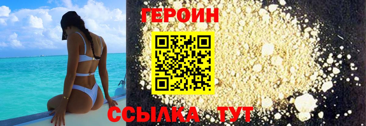 Героин герыч Ейск