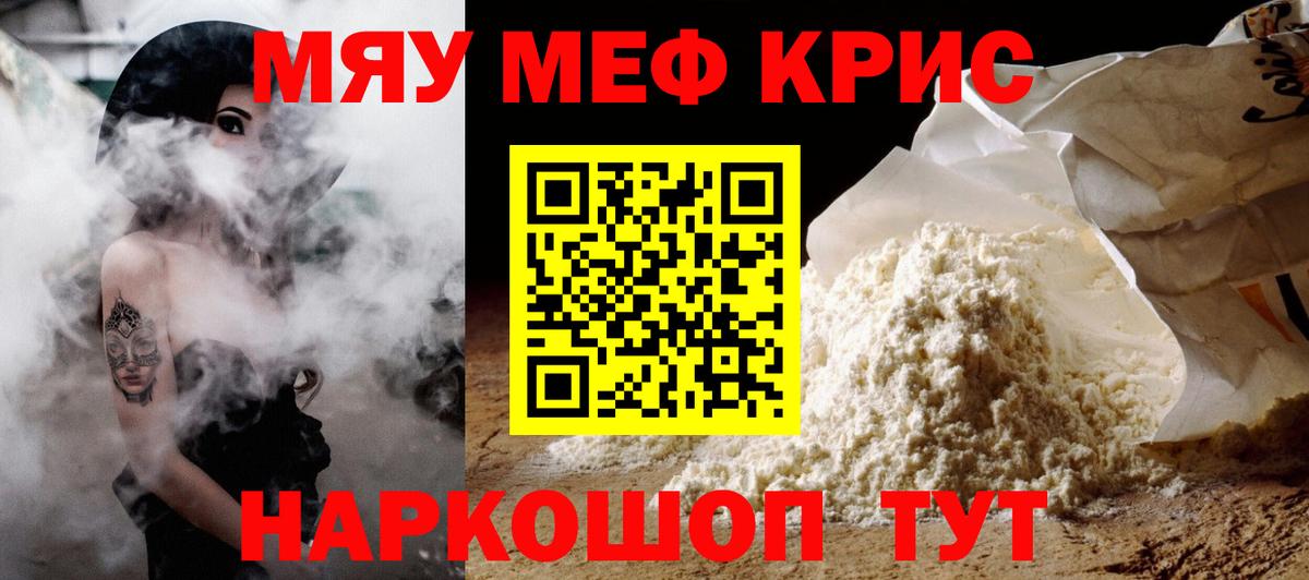 МЕФ кристаллы Ейск