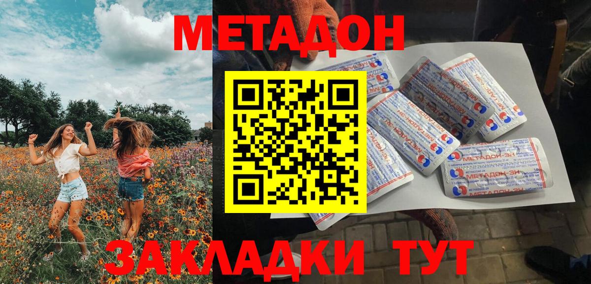 МЕТАДОН кристалл Ейск