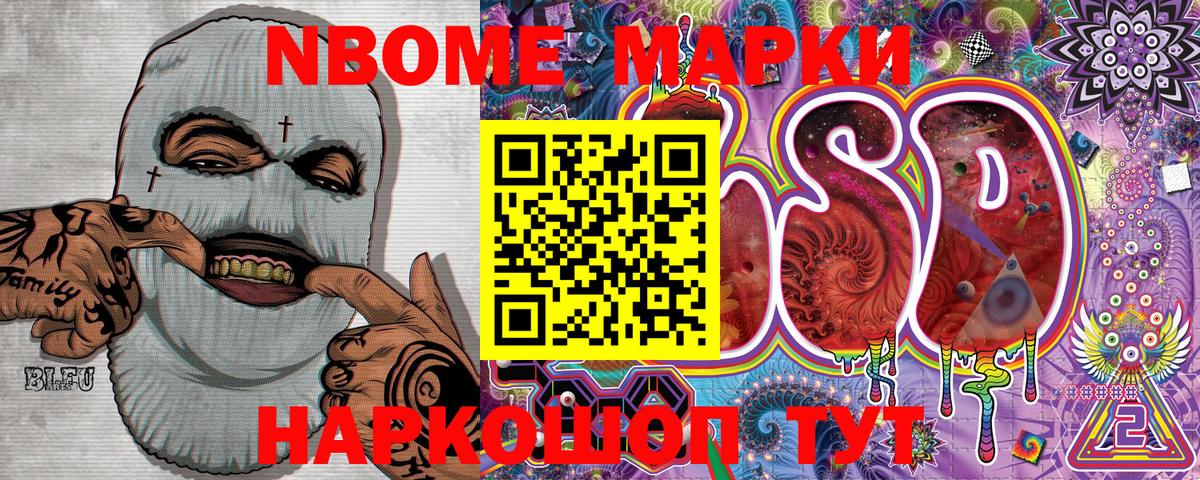 Ейск  Марки NBOMe 1,8мг  Вход с VPN 
