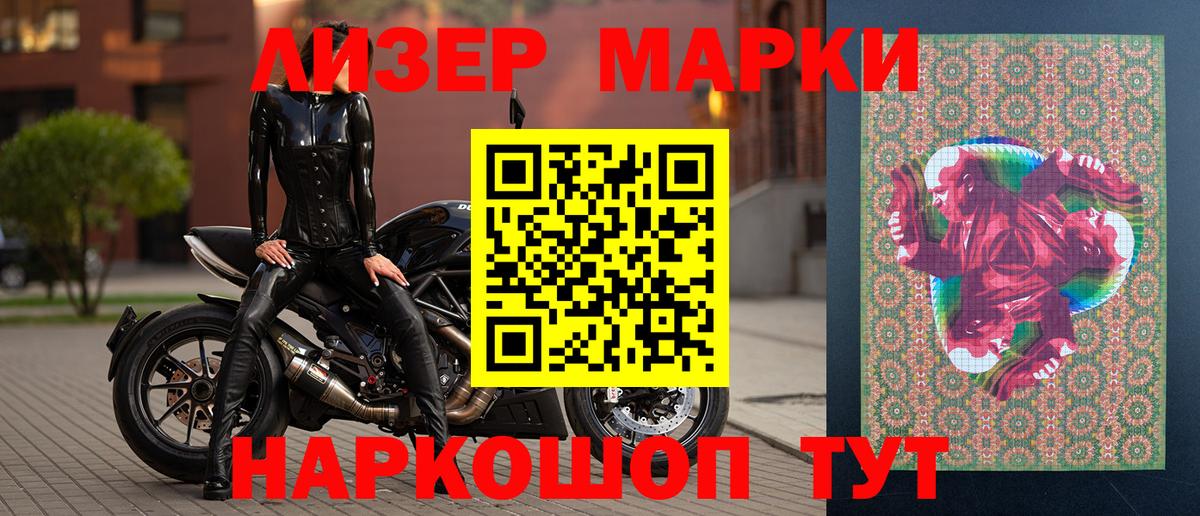 Наркотические марки 1,5мг Ейск