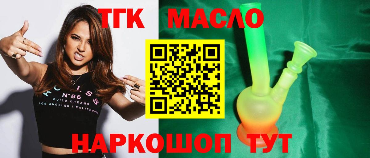 ТГК жижа  Вход с VPN  ТГК вейп с тгк  Ейск 