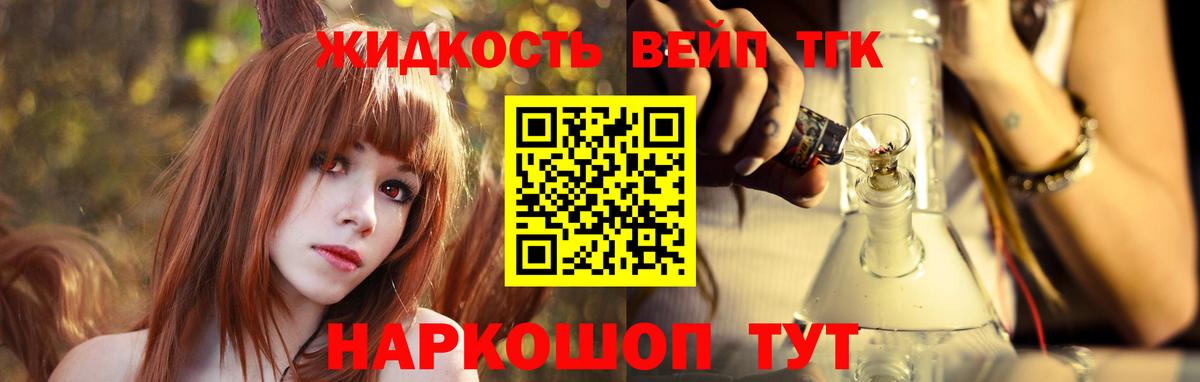 цены наркотик  Ейск  ТГК вейп 